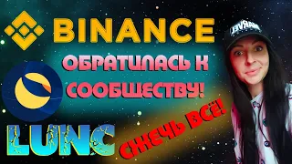 🚨BINANCE СДАЛСЯ! TERRA LUNA CLASSIC БУДЕТ ГОРЕТЬ🚨