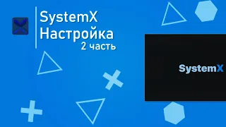 КАК НАСТРОИТЬ WINDOWS 10 / SystemX / Кастомизация