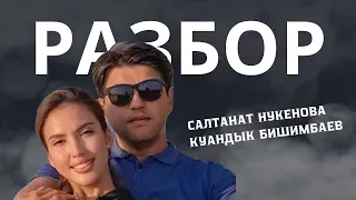 Выйти замуж за сmepть?