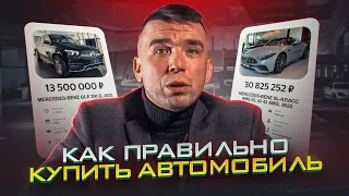 Как правильно купить автомобиль | Исповедь адвоката