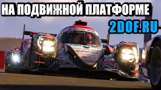 Forza Motorsport - НА ПЛАТФОРМЕ!