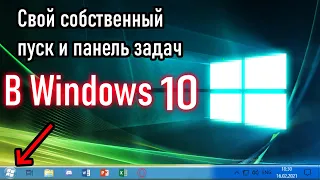 Как изменить панель задач и пуск в windows-10 (classic shell)