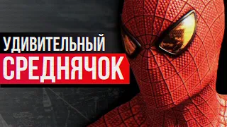 Обзор The Amazing Spider-Man game - УДИВИТЕЛЬНЫЙ СРЕДНЯЧОК