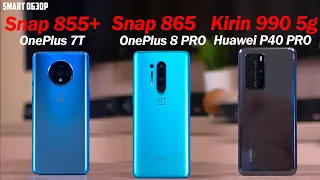 СУПЕР-ТЕСТ ПРОЦЕССОРОВ! Snapdragon 865 vs 855+ vs Kirin 990 5G. Я УДИВЛЁН!