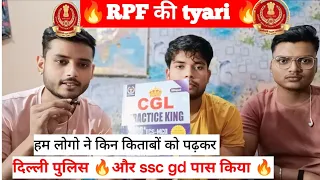 Rpf की तैयारी के लिए बेस्ट टिप्स बुक्स #rpf #ssc #ssc_gd