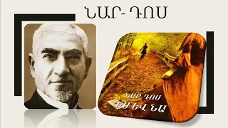 🖊 Նար-Դոս 🖊 📖《 Ես և Նա 》📘