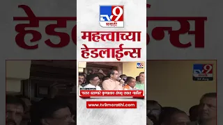 4 मिनिट 24 हेडलाईन्स | 4 Minutes 24 Headlines | 10 AM | 24 August 2023 | Marathi News Today