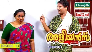 Aliyans - 13 | മോഷണം | Comedy Serial (Sitcom) | Kaumudy