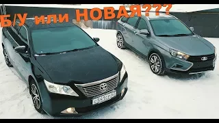 Toyota Camry БУ или НОВАЯ ЛАДА ВЕСТА СВ КРОСС, что купить?