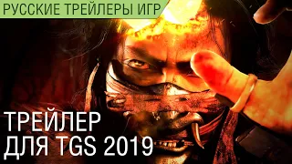 Nioh 2 - TGS 2019 - Геймплей, дата выхода