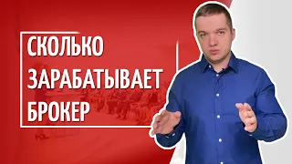 РЕАЛЬНЫЙ ДОХОД БРОКЕРА С ОДНОЙ СДЕЛКИ | продажа готового бизнеса