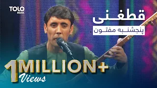 اجرای محلی قطغنی از پنجشنبه مفتون | Panjshanbe Maftoon Performance on Top 07 - Mahali Qataghani