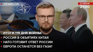 Россия в объятиях Китая / НАТО готовит ответ россии / Европа останется без газа?