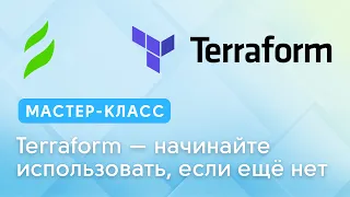 Terraform — начинайте использовать, если ещё нет