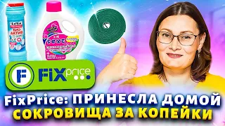 ✅ ФИКС ПРАЙС МОГУ СЕБЕ ПОЗВОЛИТЬ - РОСКОШЬ ЗА КОПЕЙКИ🏡НУЖНЫЕ ВЕЩИ ДЛЯ ДОМА И КУХНИ