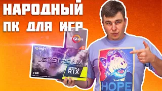 Народный Конфиг в Новых Играх. Ryzen 3600x + GeForce RTX 2060 Super Palit Jetstream