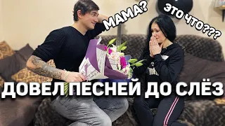 СЫГРАЛ МАМЕ ПЕСНЮ, КОТОРУЮ НАПИСАЛ ДЛЯ НЕЁ #2