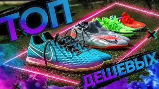 ТЕСТИРУЕМ БЮДЖЕТНЫЕ СОРОКОНОЖКИ NIKE ! ⚫ ТОП 5 ЛУЧШИХ МОДЕЛЕЙ