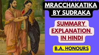 Mrchhakatika by Sudraka | Summary explanation in Hindi | B.A. Honours English