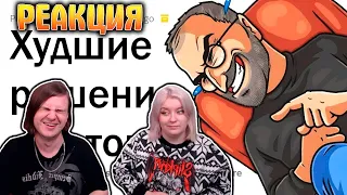 ХУДШИЕ РЕШЕНИЯ в истории человечества | РЕАКЦИЯ НА @upvotemedia |