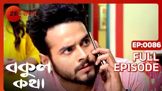 EP 86 - Bokul Katha - Indian Bengali TV Show - Zee Bangla