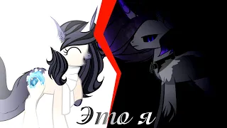 |PMV| - Это я | Пони креатор | Pony creator