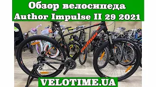 Обзор велосипеда Author Impulse II 29 2021