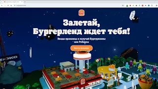 Как активировать карту Роблокс Бургер Кинг и получить Бургеркоины и Робаксы