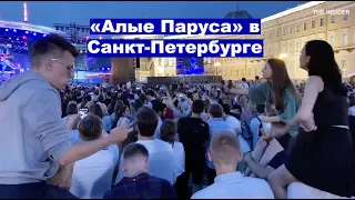 «Алые Паруса» в Санкт-Петербурге