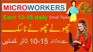 Microworkers Tutorial in urdu hindi | Make Money from Small Easy tasks