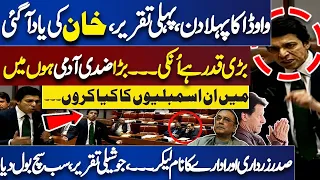 Senator Faisal Vawda First Historical Speech in Senate Session, Speaks About Imran Khan