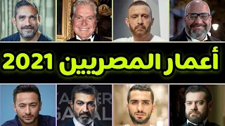 تعرف على الأعمار الحقيقية لأبرز الفنانين المصريين 2021