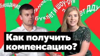 Как получить компенсацию за недостатки в новостройке?