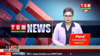 LIVE | TOM TV 3:00 PM MANIPURI NEWS, 12 APRIL 2024