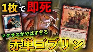 Mono Red Goblins | Jump Start Historic Deck (MTG Arena)