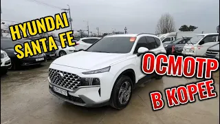 Осмотр в Корее. Hyundai Santa Fe 2020 4WD