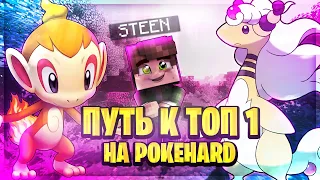 🔥MINECRAFT PIXELMON - ПУТЬ К ТОП 1 НА POKEHARD!!ПЕРВАЯ СЕРИЯ ВЫЖИВАНИЯ В МАЙНКРАФТ ПИКСЕЛЬМОН🔥