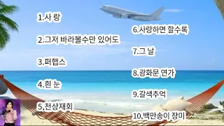 잔잔한 오카리나 연주10곡 연속듣기