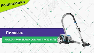 Розпаковуємо пилосос Philips PowerPro Compact FC9331/09