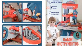 Детский игровой набор инструментов для мальчиков в чемодане с верстаком и циркулярной пилой 3 в 1
