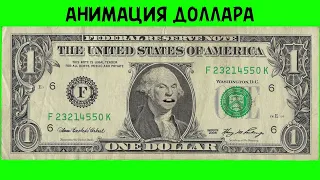 1 ДОЛЛАР АНИМАЦИЯ на ЗЕЛЕНОМ ФОНЕ / 1 DOLLAR on GREEN SCREEN