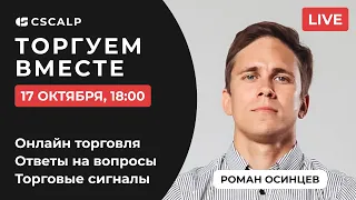 Анализ рынка криптовалют. Торговля в прямом эфире