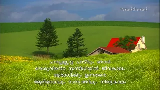 Maramon Convention Song 1994 Nanniyalennullam Thingukayal with Lyrics