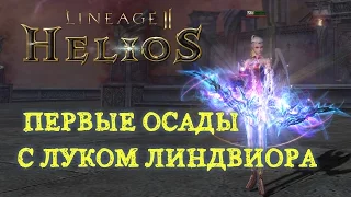 Lineage 2 Helios - Dimensional Sieges 15.01.2017