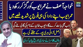 Umar Ayub's Transformation After May 9, And Altercation With Khawaja Asif | Rauf Klasra