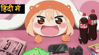 ‎Himouto! Umaru chan Explained in Hindi