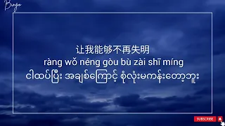 像鱼【XIANG YU】Chinese Song, Myanmar Sub