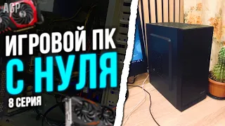 #ИПН ер.8 / Сборка за 15.000 рублей на ПРОДАЖУ. Как заработать на КОМПАХ?!