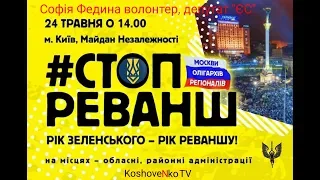 🔉 Волонтерка та депутатка Софія Федина промовисто виступила на віче "Стоп реванш".