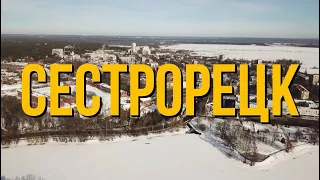 СЕСТРОРЕЦК далеко и дорого?